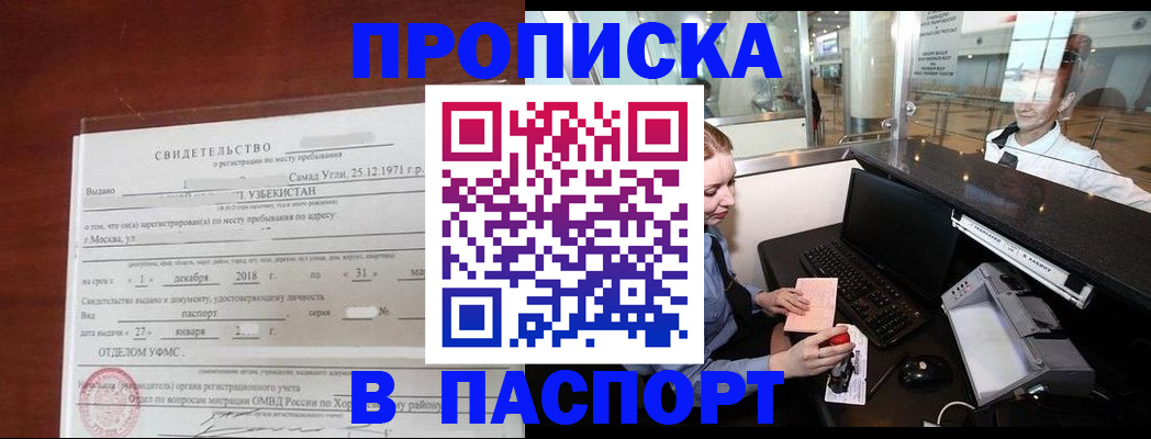 временная регистрация надежно в Ливны