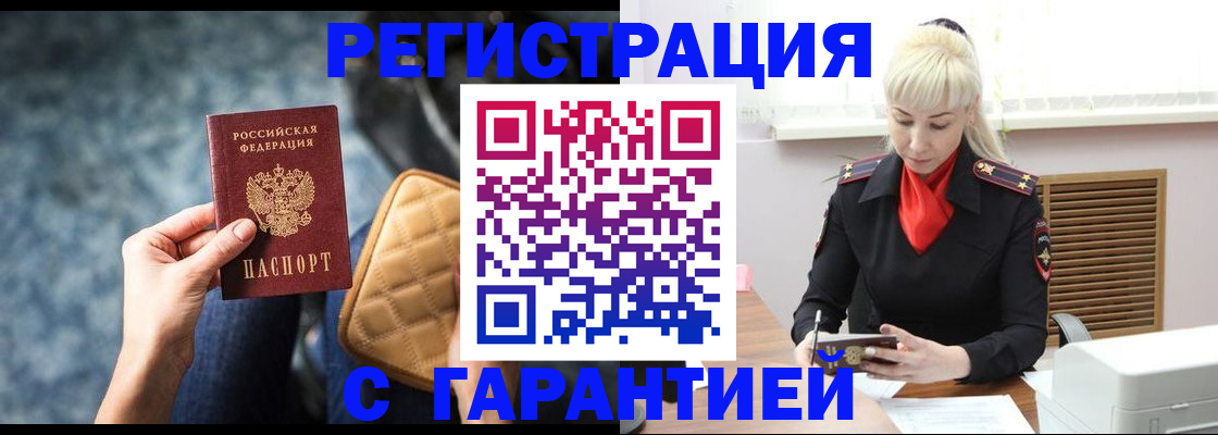 временная регистрация купить в Ливны
