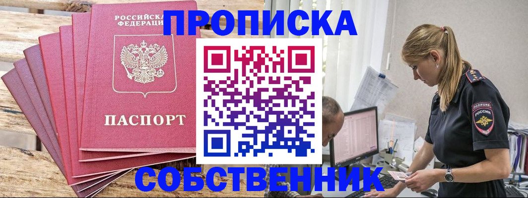 временная регистрация 2025 в Ливны